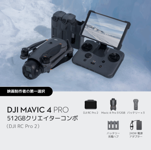 DJI Mavic4 Pro - 画像 (4)