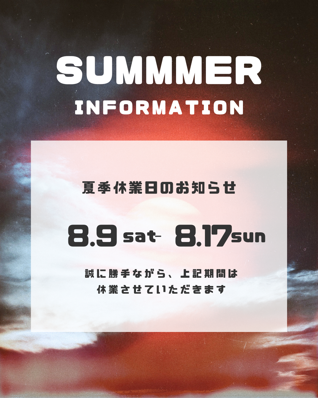 【お盆休業のお知らせ】8月9日〜8月17日まで